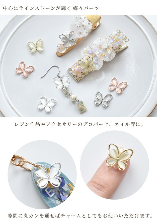 楽天市場】ちょうちょ パーツ 2個入 全4色 □ 蝶々 バタフライ