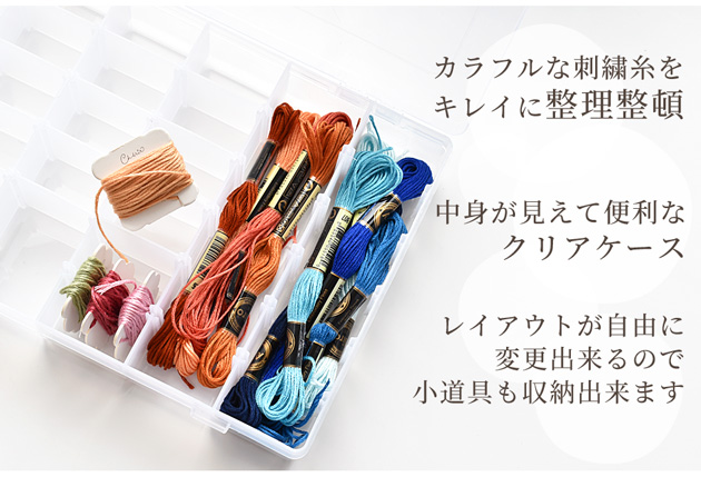 楽天市場】おまけ付 刺しゅう 収納 ケース □ 糸巻き 刺繍糸 仕切り