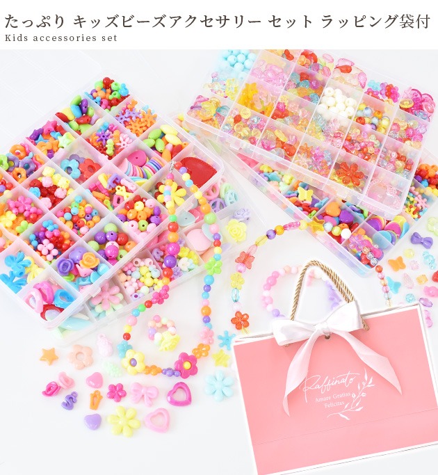 楽天市場】たっぷり 子供 ビーズ アクセサリー セット ラッピング袋