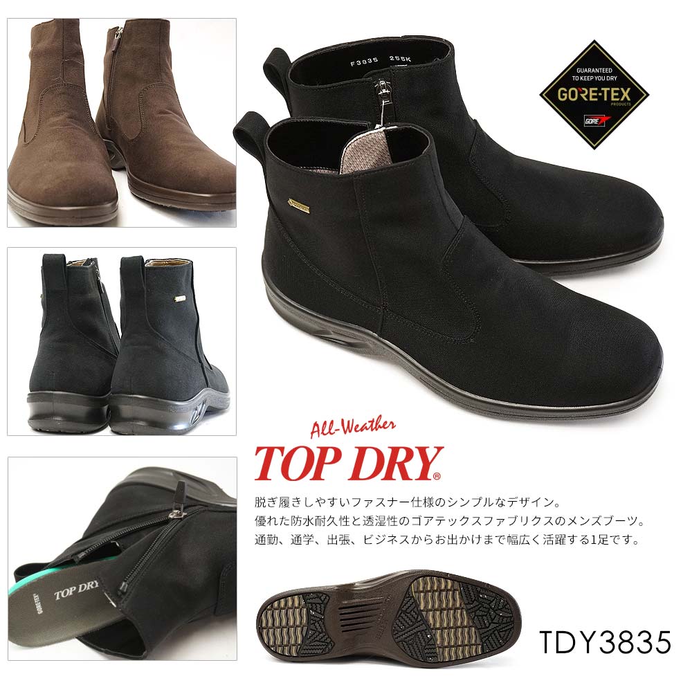 楽天市場】トップドライ 防水 メンズ ブーツ TDY3835 4E 幅広