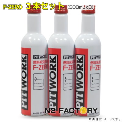 PITWORK f zero」の人気商品一覧 | 安い商品を通販サイトから探す