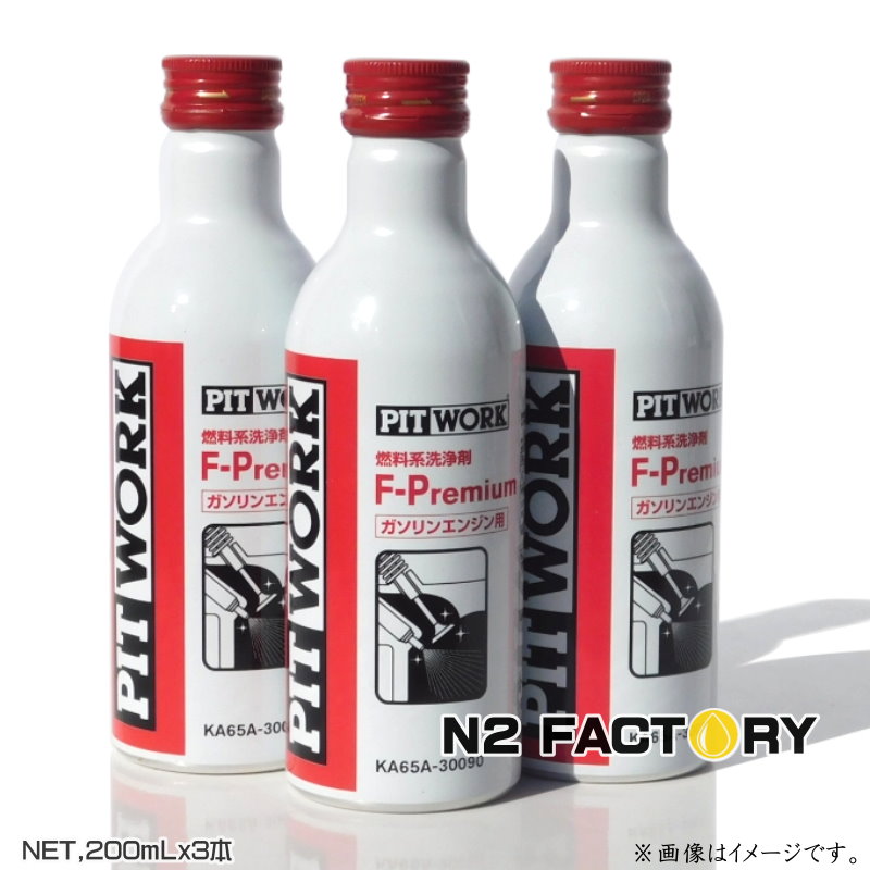 ガソリン添加剤 オイル添加剤 F-Premium」の人気商品一覧 | 安い商品を