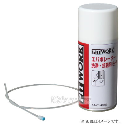 楽天市場】日産 エバポレーター洗浄・抗菌剤 6ヶ月 ニッサン・ピット