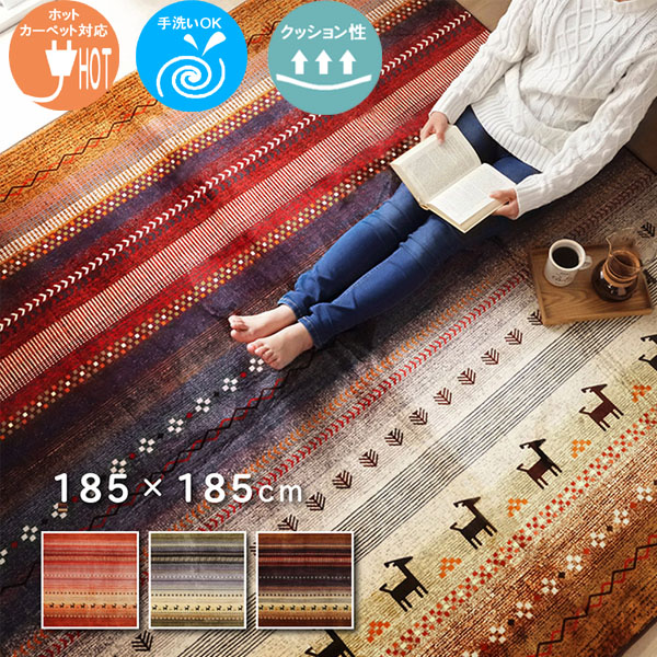 楽天市場】北欧ラグ ギャベ柄 約185×185cm カーペット 厚手 洗える