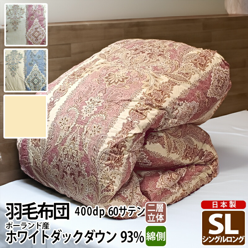 楽天市場】ポーランド産 羽毛布団 シングル ホワイトダックの通販