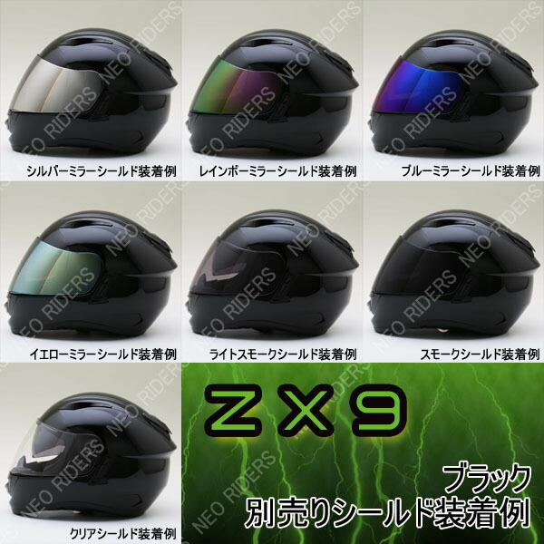 楽天市場】【追加シールドプレゼント】ZX9【送料無料】全6色☆インナー