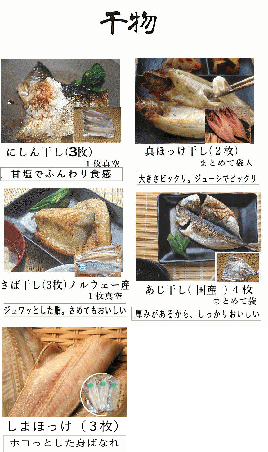 楽天市場】【月間優良ショップ】【干物セット 送料無料】鮭 干物 選ん