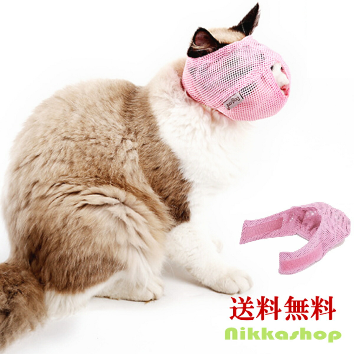 楽天市場】猫用マスク フェイスマスク 補助マスク メッシュ 爪切り