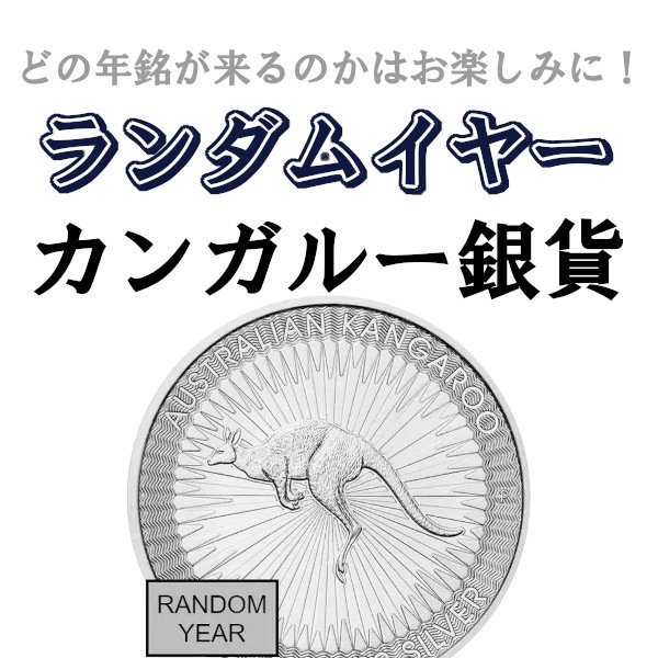 楽天市場】即納・追跡可 【ランダムイヤー銀貨】 1オンス