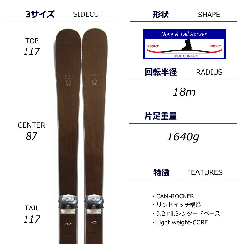 楽天市場】ZUMA GOLD[175cm/87mm幅] 19-20 ツマ ゴールド フリースキー