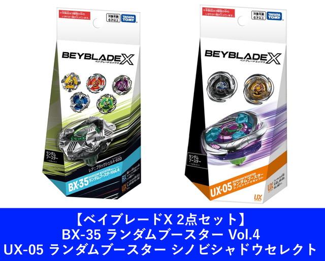 楽天市場】【2点セット：送料無料】ベイブレードX BX-35 ランダム