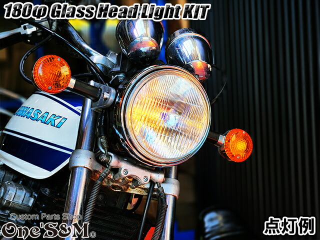 楽天市場】旧車 ヘッドライト オールドタイプ ヘッドライトキット 180φ