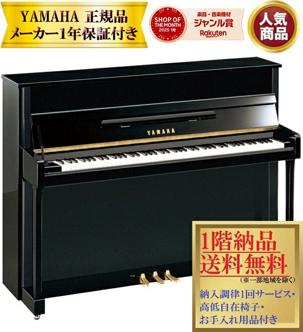 ヤマハ アップライトピアノ b113」の人気商品一覧 | 安い商品を通販