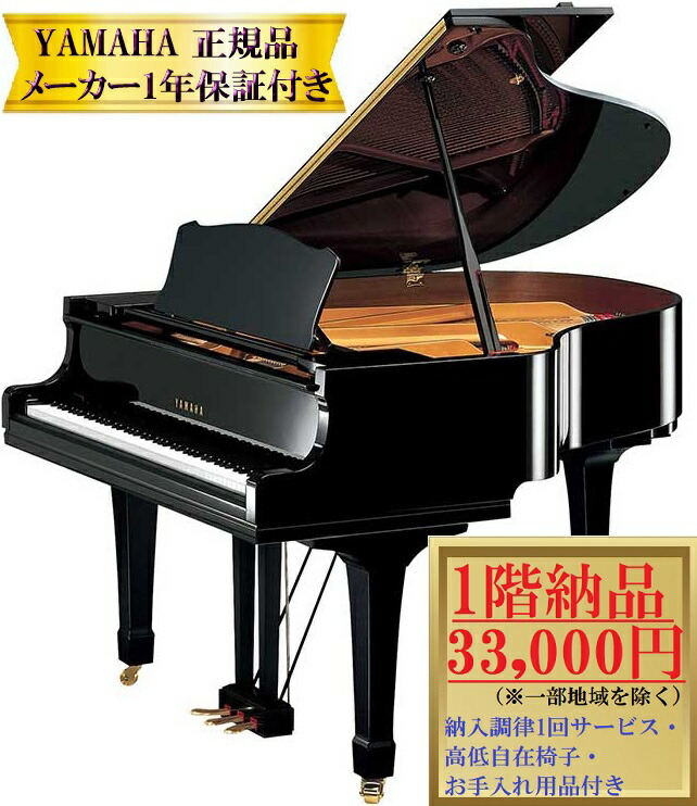 YAMAHA グランドピアノ」の人気商品一覧 | 安い商品を通販サイトから