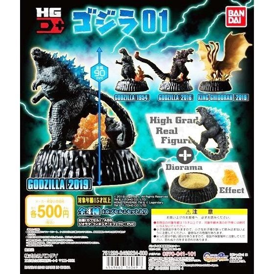 楽天市場】ガシャポン ゴジラ HG D+ゴジラ01 全4種セット : 御宅家本舗