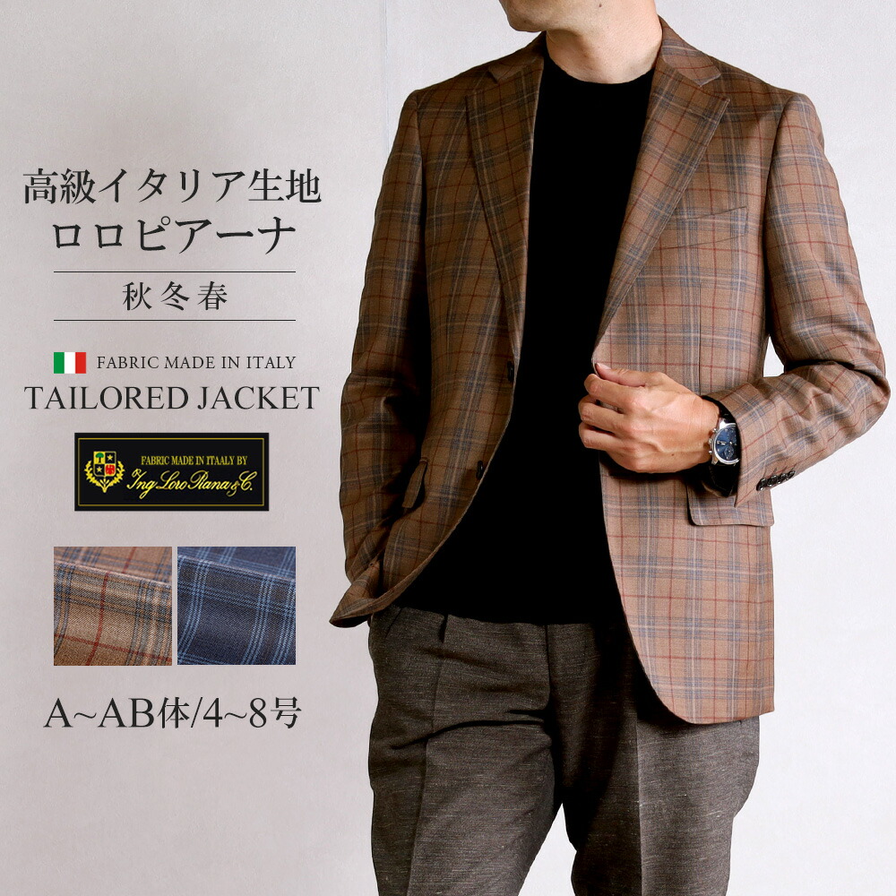 楽天市場】ジャケット メンズ ロロピアーナ LoroPiana Super 130's