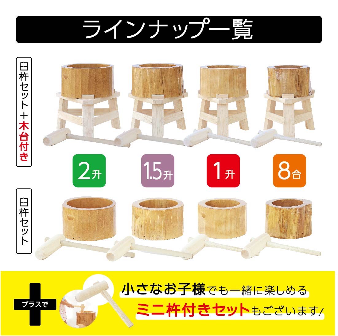楽天市場】【木台付き】 餅つき セット 1.5升用 木製ミニ臼＋キネ2本