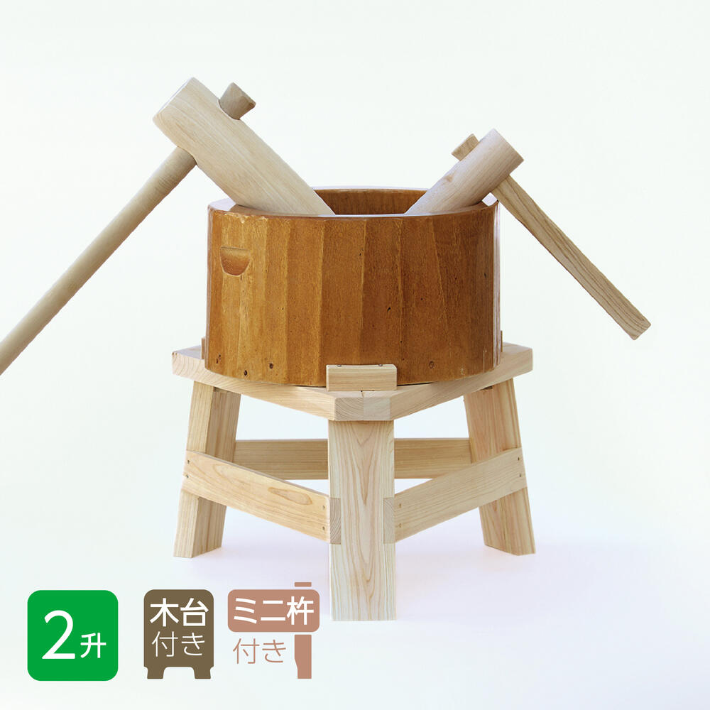 楽天市場】【木台付き】 餅つき セット 2升用 木製臼＋キネ2本