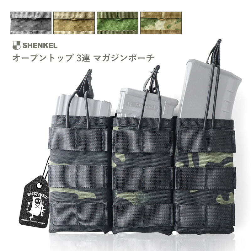 楽天市場】【送料無料】SHENKEL オープントップ 3連 マガジンポーチ