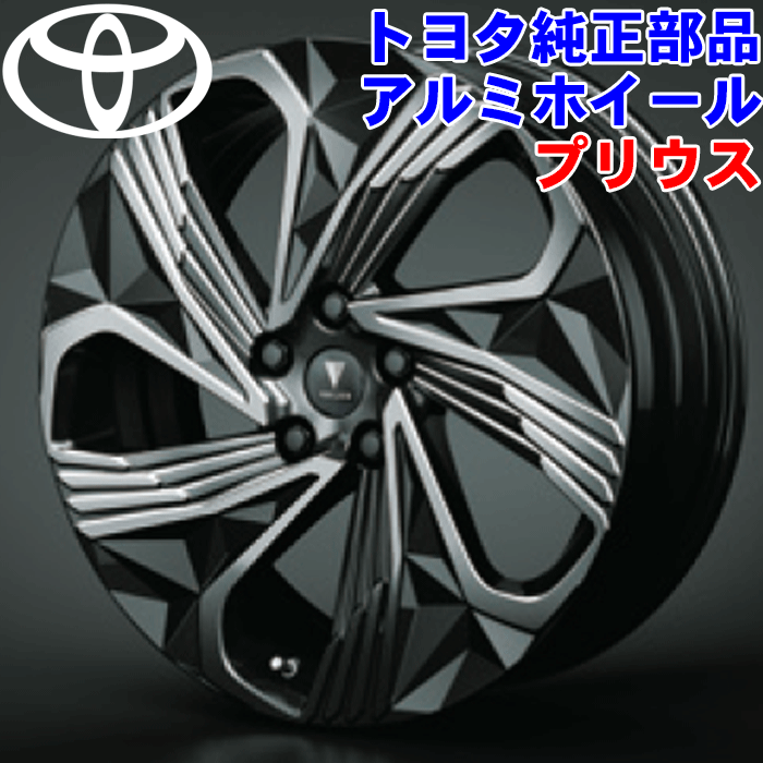 楽天市場】トヨタ純正部品 MODELLISTA 19インチ アルミホイール 1本