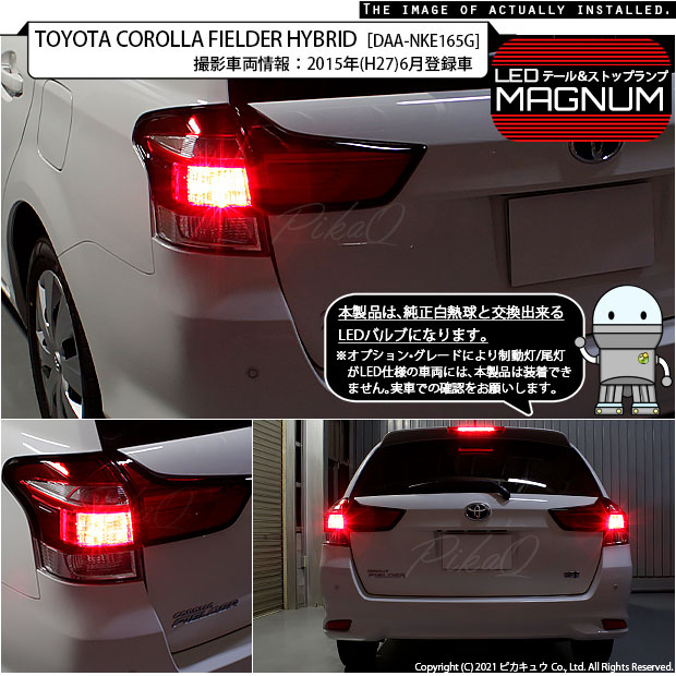 楽天市場】【尾灯・制動灯】トヨタ カローラ フィールダー NKE/NRE/NZE