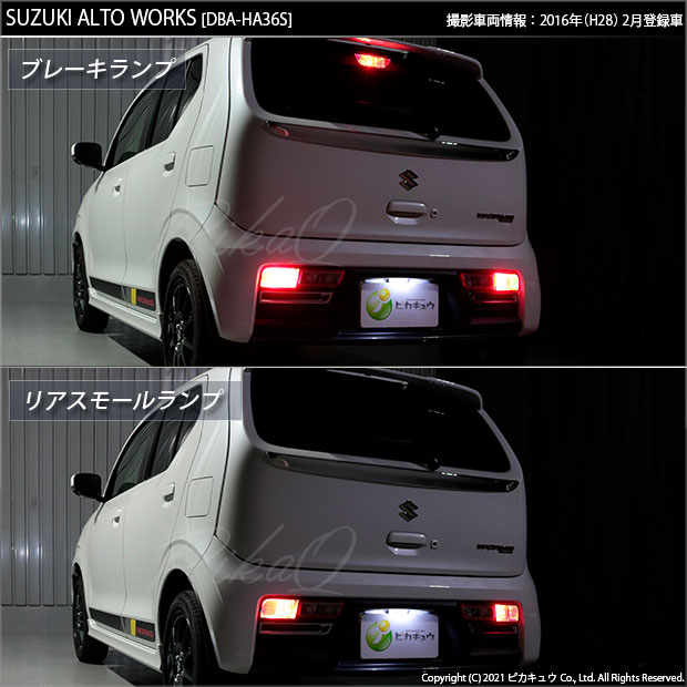 楽天市場】【尾灯・制動灯】スズキ アルトワークス HA36S テール