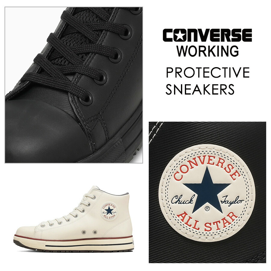 楽天市場】コンバース ワーキング 安全靴 セーフティシューズ ALL STAR