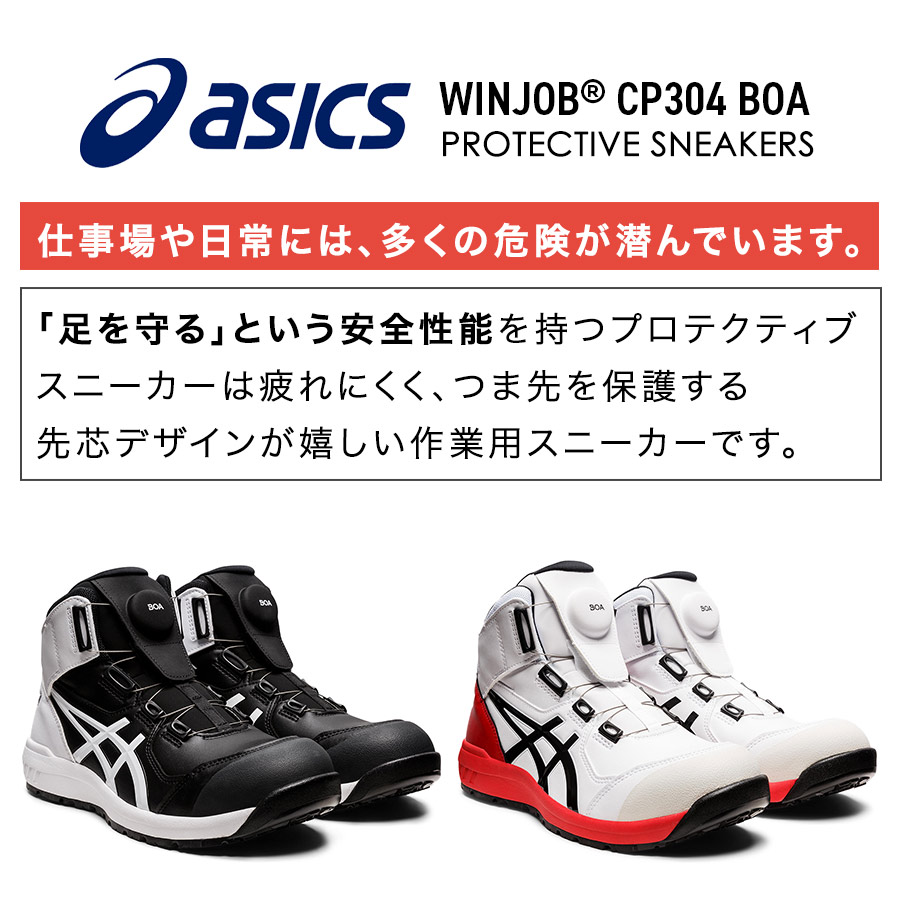 楽天市場】アシックス ウィンジョブBoa CP304Boa メンズ スニーカー 靴