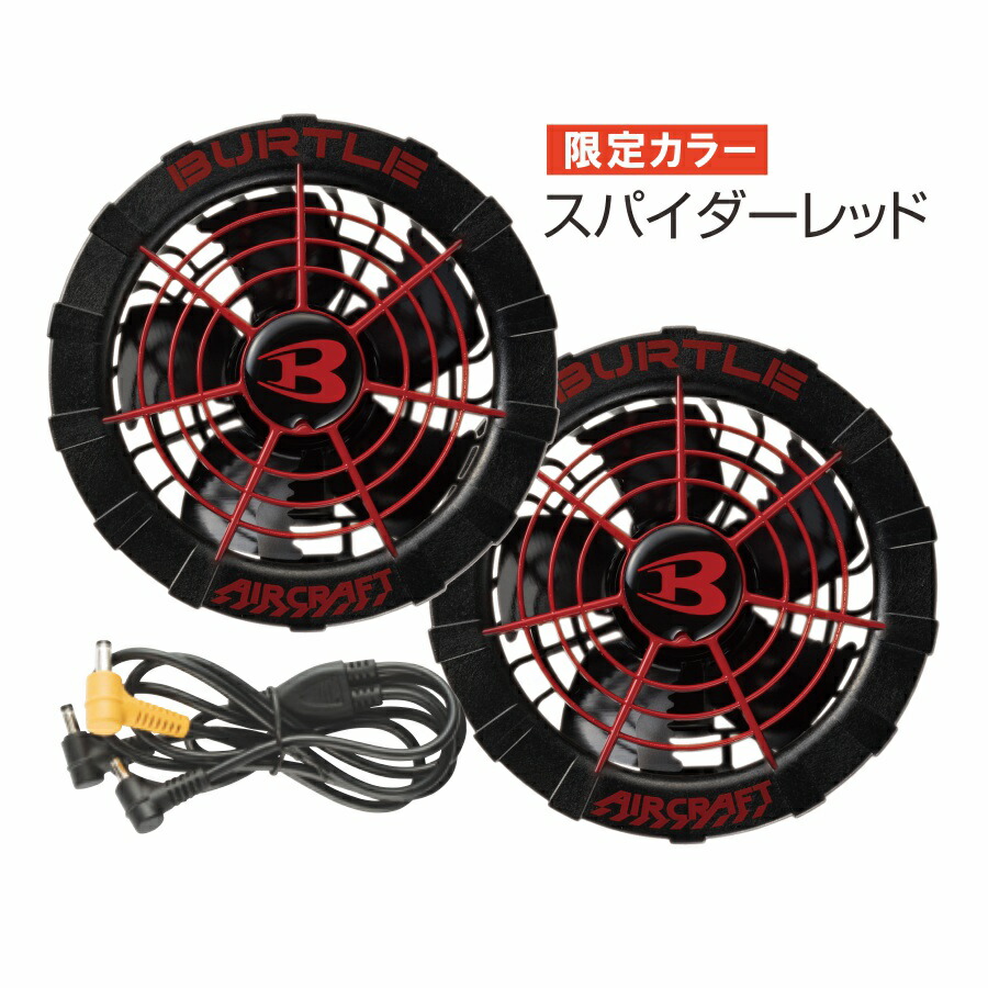 楽天市場】【限定色】「BURTLE（バートル）」エアークラフトファン