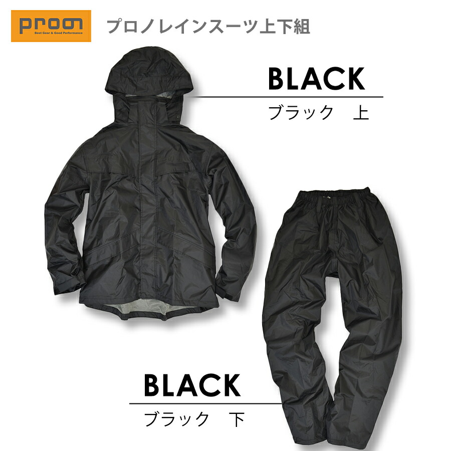 楽天市場】「プロノ」オリジナルレインウェア プロノレインスーツ PR