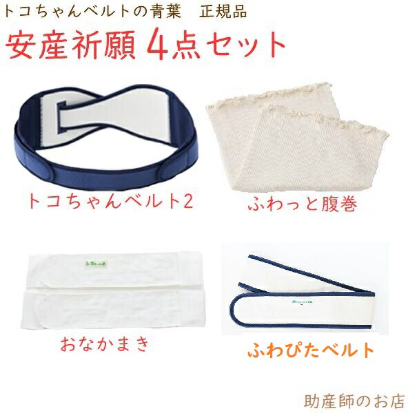 楽天市場】トコちゃんベルト2（Lサイズ）安産祈願4点 (ふわぴたベルト