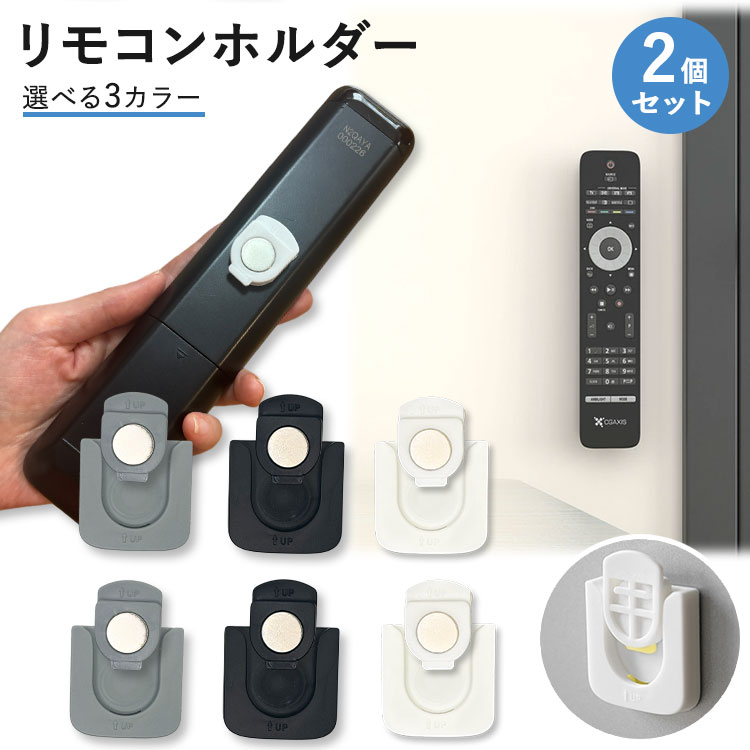 楽天市場】【動画あり】 2個セット リモコンホルダー マグネット