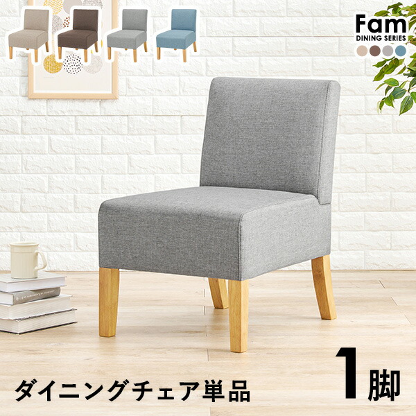 楽天市場】ダイニングチェア 1人掛け 幅51cm【Fam】ファム（ダイニング