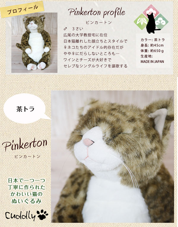 楽天市場】猫 ねこ ぬいぐるみ ピンカートン カドリー Cuddly 癒し 猫