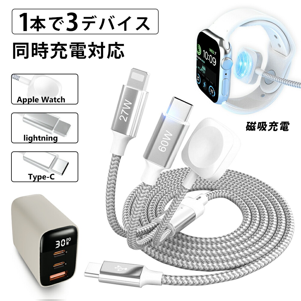 楽天市場】【3in1/3in2 】1本でApplei Watch/iPhone/Type-c同時充電