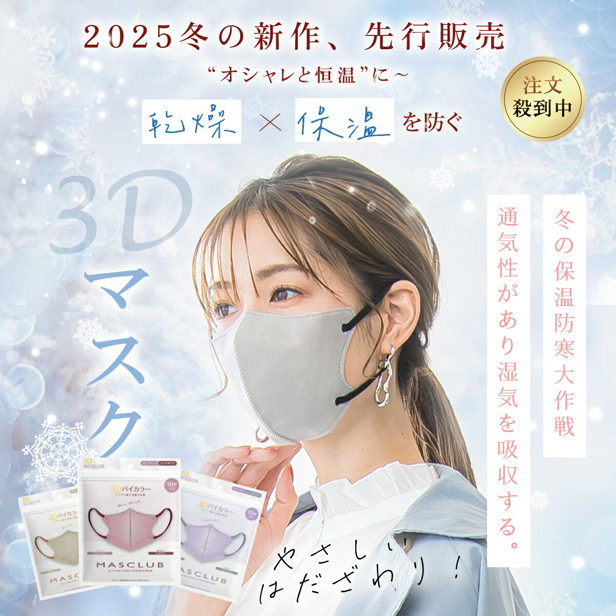 楽天市場】☆2026newカラー先行販売☆3Dマスク 乾燥肌大推薦 マスク