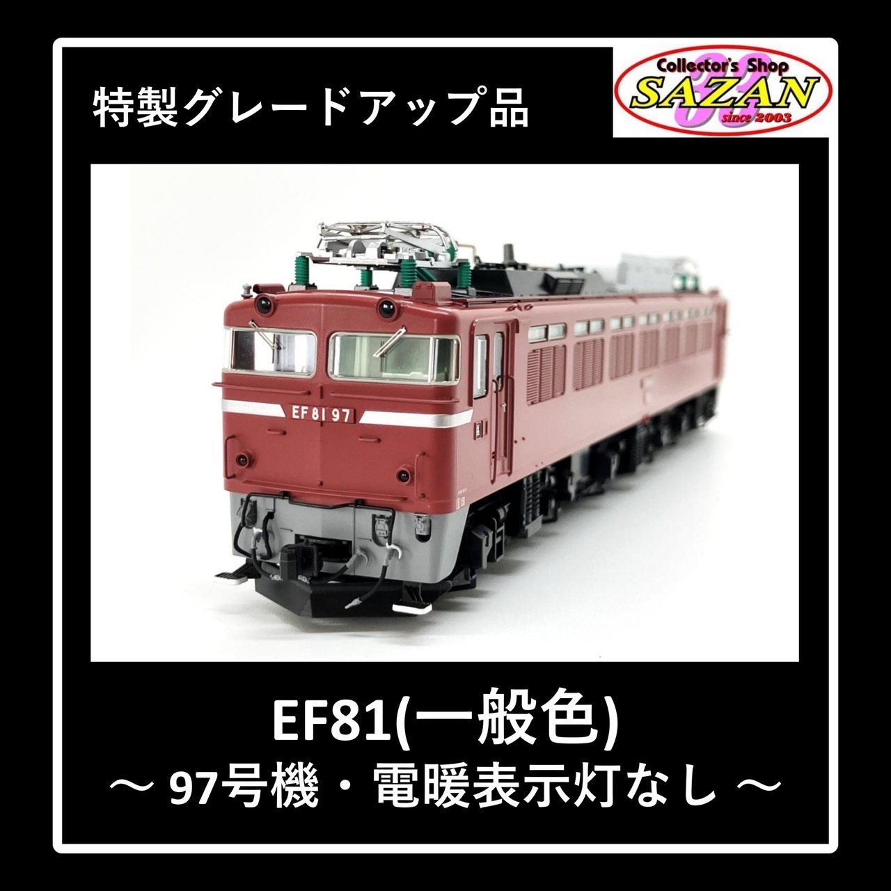 楽天市場】 HOゲージ : コレクターズショップ サザン