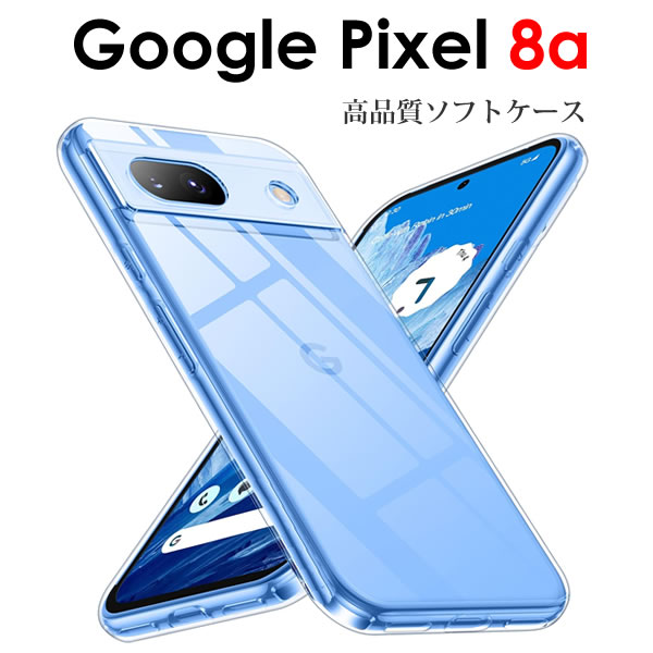 楽天市場】Google pixel 8a ケース グーグル ピクセル 8A TPU クリア