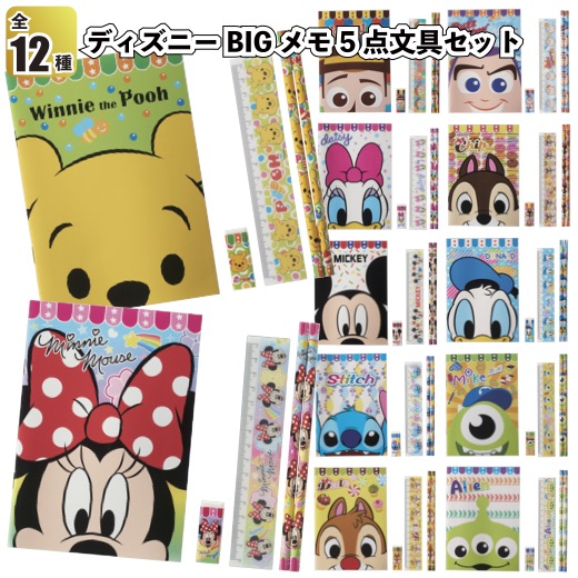 楽天市場】【ディズニーBIGメモ5点文具セット】ディズニー 文具 セット