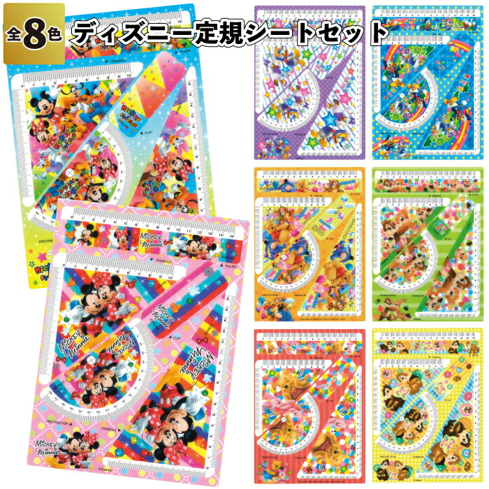 楽天市場】【ディズニー定規シートセット】ディズニー 定規 シート