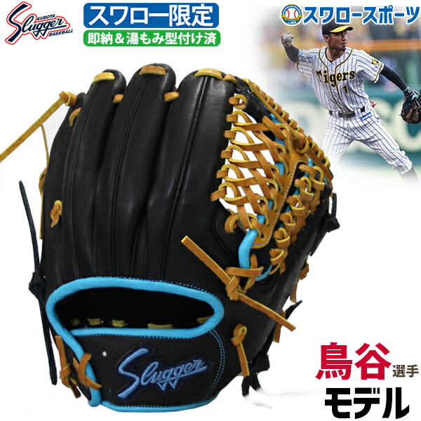 楽天市場】久保田スラッガー 鳥谷（グローブ・ミット｜野球・ソフト