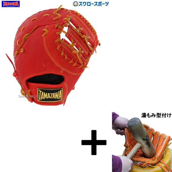 ファーストミット 野球グローブ タマザワ」の人気商品一覧 | 安い商品