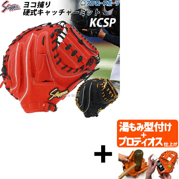 久保田JAPAN（スラッガー）硬式野球グローブ 黒赤 逆輸入 新品