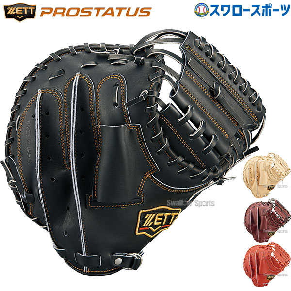 楽天市場】硬式キャッチャーミット zettの通販