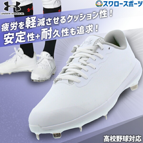 野球 スパイク 白 アンダーアーマー」の人気商品一覧 | 安い商品を通販