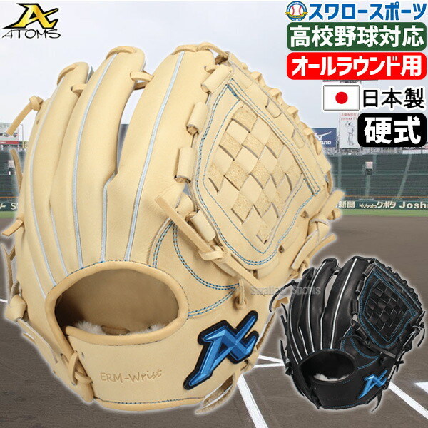 野球グローブ 投手 アトムズ」の人気商品一覧 | 安い商品を通販サイト