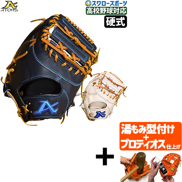 楽天市場】アトムズ 軟式 ファーストミットの通販