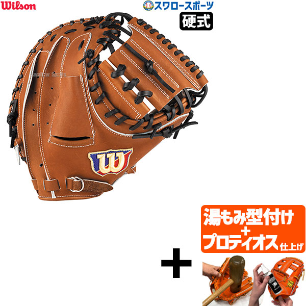 グローブ 野球 硬式キャッチャーミット ウィルソン」の人気商品一覧