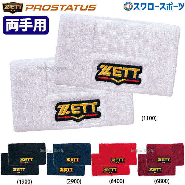 楽天市場】ZETT リストバンド（カラーホワイト）（野球・ソフトボール