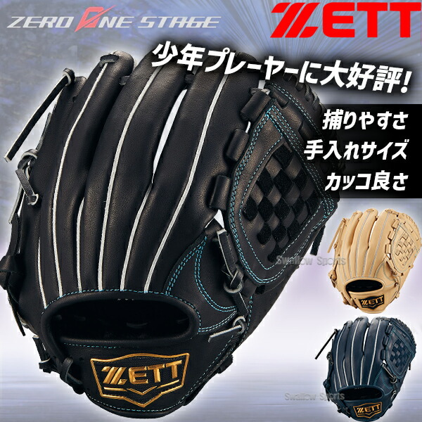 野球グローブ 少年用 左投げ」の人気商品一覧 | 安い商品を通販サイト